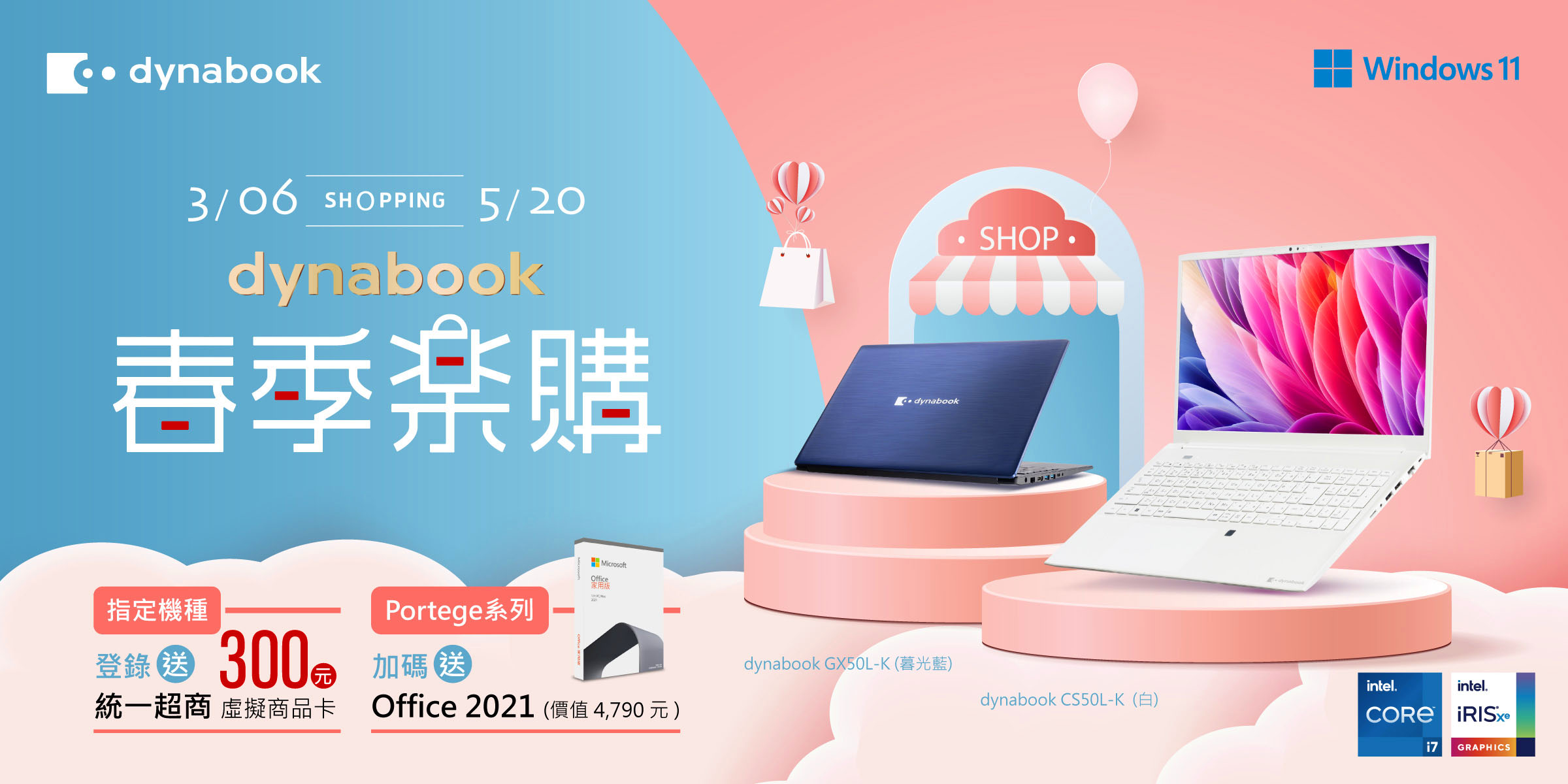 2023 春季樂購- Dynabook